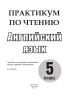 Практикум по чтению. Английский язык. 5 класс
