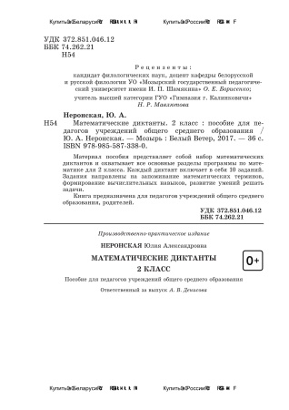 Математические диктанты 2 класс Математические диктанты 2 класс