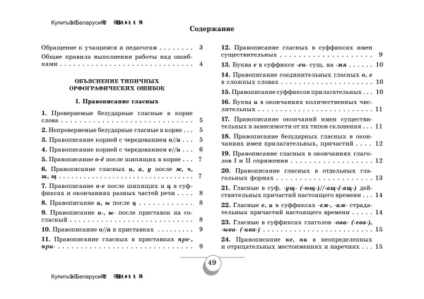 Работа над ошибками по русскому языку. Орфография