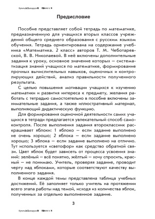 Дополнительные тематические задания к уроку математики. 2 класс