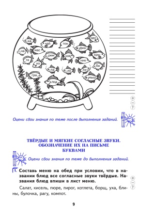 Русский язык. Тетрадь для самостоятельной работы. 2 класс Русский язык. Тетрадь для самостоятельной работы. 2 класс