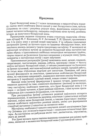 Планы-канспекты ўрокаў па беларускай мове. 1 клас