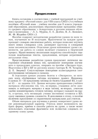 Татарова В.М. Русский язык. Уроки. 8 класс (II полугодие)