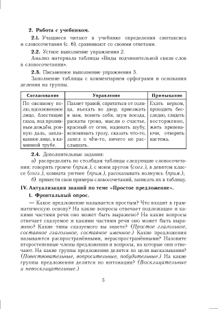 Русский язык. Уроки. 9 класс (I полугодие) 
