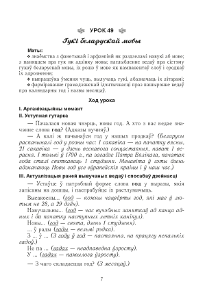 Беларуская мова. Урокі. 5 клас (II паўгоддзе) 