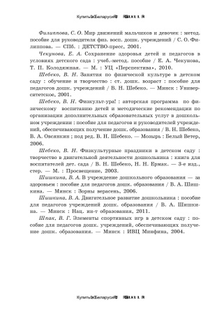 Физическая культура детей от пяти до шести лет