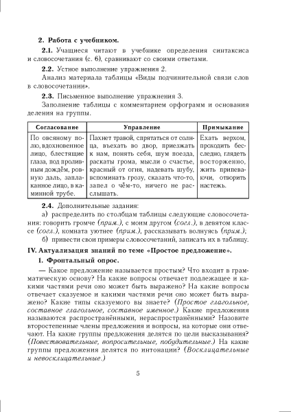 Русский язык. Уроки. 9 класс (I полугодие) 