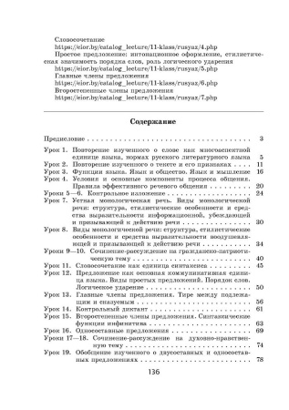 Русский язык. Уроки. 11 класс (I полугодие) 