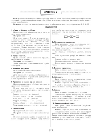 Готовимся к школе. Комплекс развивающих занятий для детей старшего дошкольного возраста