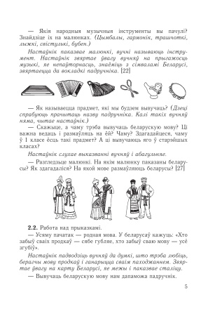 Беларуская мова. Планы-канспекты ўрокаў. 1 клас Беларуская мова. Планы-канспекты ўрокаў. 1 клас