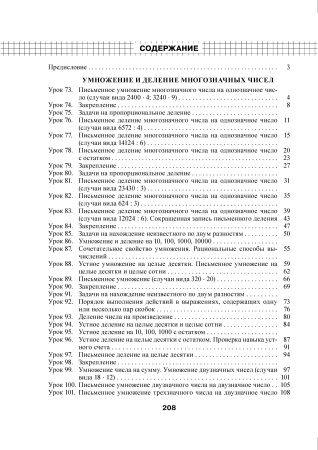 Математика. Уроки. 4 класс (II полугодие)