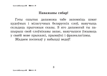 Развіццё маўлення на ўроках беларускай мовы. 2 клас Развіццё маўлення на ўроках беларускай мовы. 2 клас