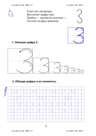 Я считаю и решаю. Введение в математику. 1 класс. В 2 ч. Ч. 1