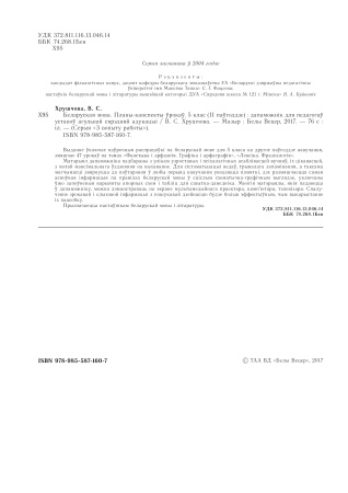 Беларуская мова. Планы-канспекты ўрокаў. 5 клас (II паўгоддзе)