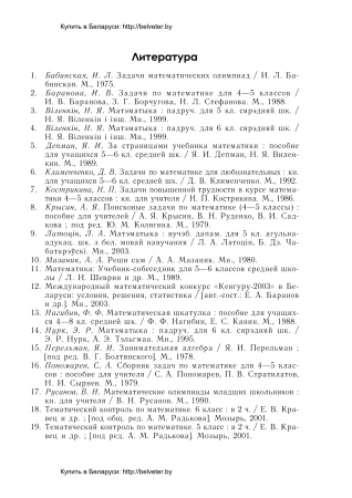 Тесты по математике для поурочного контроля. 6 класс. в 2 ч. Ч. 1