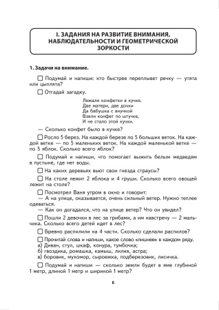 Развиваем логическое мышление: дидактические задания для учащихся 1-2 классов Развиваем логическое мышление: дидактические задания для учащихся 1-2 классов