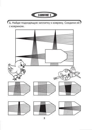 Мы играем и решаем — мир вокруг мы изучаем! Развивающая тетрадь для детей 5-6 лет. В 3ч. Ч.3