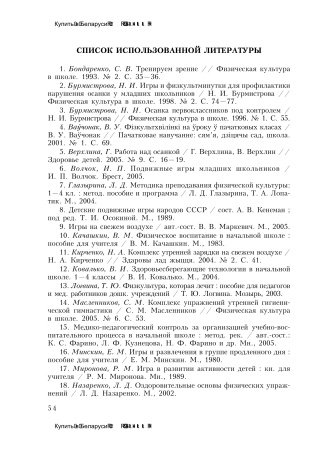 Физкультурно-оздоровительная работа в режиме учебного дня начальной школы