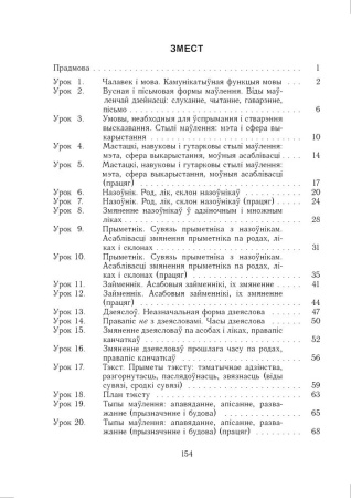 Беларуская мова. Урокі. 5 клас (I паўгоддзе)