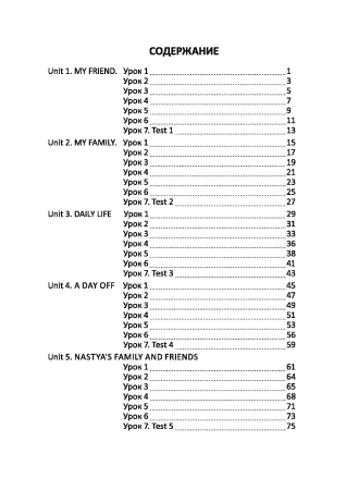 English. Practice book. Form 4 (Unit 1-5) Практикум по английскому языку