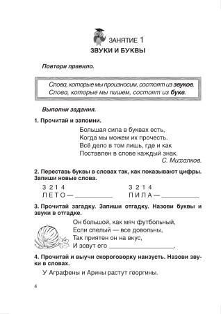 Русский язык. 2 класс. Простые задания для успешного усвоения Русский язык. 2 класс. Простые задания для успешного усвоения