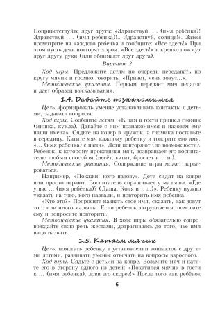 100 игр для детей 2-3 лет на развитие коммуникативных навыков