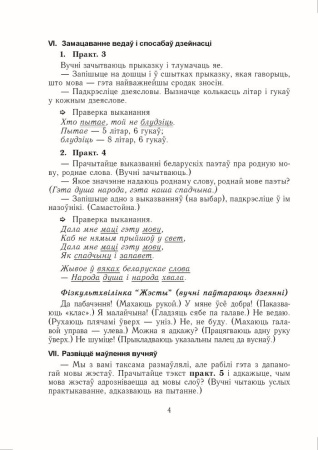 Беларуская мова. Урокі. 5 клас (I паўгоддзе)