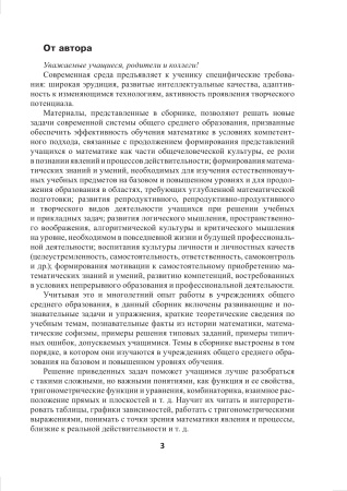 Сборник нестандартных задач и упражнений для внеклассных занятий по математике в 10 классе: базовый и повышенный уровни
