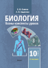 Биология. Планы-конспекты уроков. 10 класс (II полугодие)