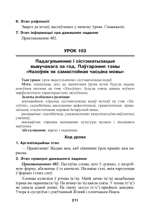 Беларуская мова. Урокі. 6 клас (II паўгоддзе)