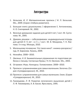 Мы играем и решаем — мир вокруг мы изучаем! Развивающая тетрадь для детей 5-6 лет. В 3ч. Ч.3