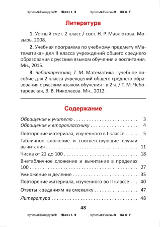 Рабочая тетрадь по математике. 2 класс Рабочая тетрадь по математике. 2 класс