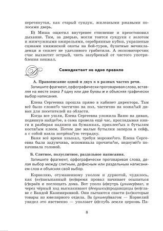 Работаем с текстом. Сборник упражнений по русскому языку. 8 класс