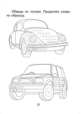 Штриховка. Тетрадь для детей дошкольного возраста