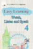 Easy Learning 4. Watch, Listen and Speak Easy Learning 4. Watch, Listen and Speak