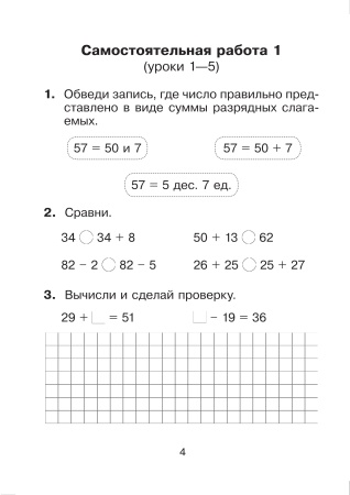 Математика. Самостоятельные и контрольные работы. 3 класс. Вариант 1