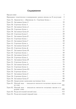 Обучение грамоте. Планы-конспекты уроков. 1 класс. II полугодие Обучение грамоте. Планы-конспекты уроков. 1 класс. II полугодие