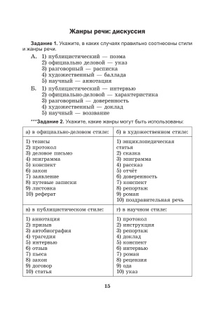 Русский язык. 10 класс. Дидактические и диагностические материалы (базовый и повышенный уровни)