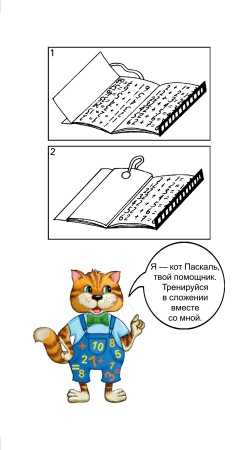 Тренажёр сложения Тренажёр сложения