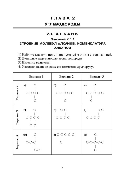 Химические диктанты и задания. 10 класс