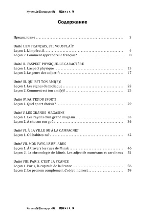 Уроки французского языка в 7 классе