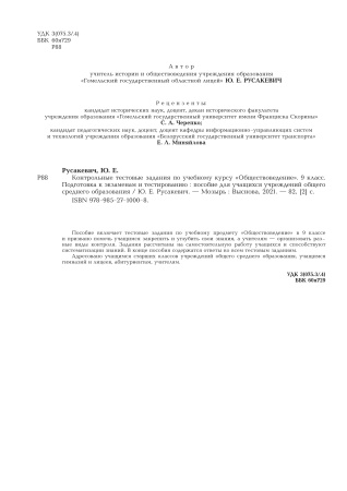 Контрольные тестовые задания по учебному курсу "Обществоведение"