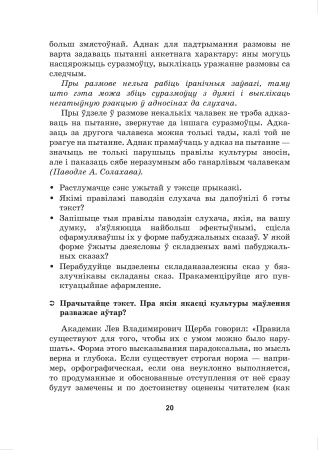 Беларуская мова, 10 клас. Дыдактычныя і дыягнастычныя матэрыялы (базавы і павышаны ўзроўні)