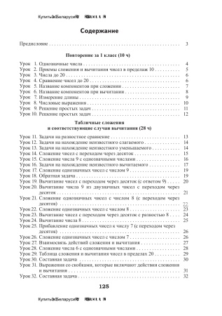 Устные упражнения. Математика. 2 класс Устные упражнения. Математика. 2 класс