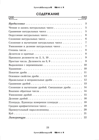 Математические диктанты. 5 класс