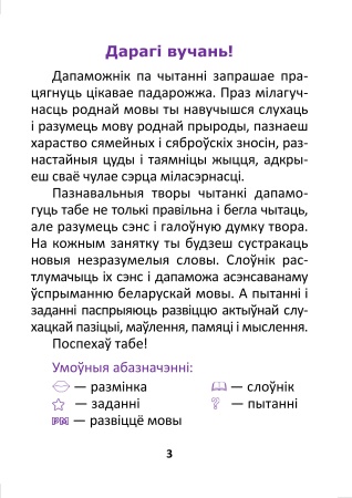 Развіццё маўлення. Тэксты для дадатковага чытання. 2 клас Развіццё маўлення. Тэксты для дадатковага чытання. 2 клас