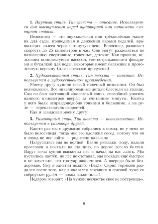 Культура устной и письменной речи. Практикум. 6 класс