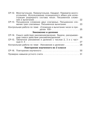 Математика. Самостоятельные и контрольные работы. 2 класс.