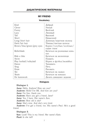 Английский язык. 4 класс. Дидактические и диагностические материалы