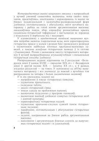Гісторыя Беларусі. 8 клас. Дыдактычныя і дыягнастычныя матэрыялы